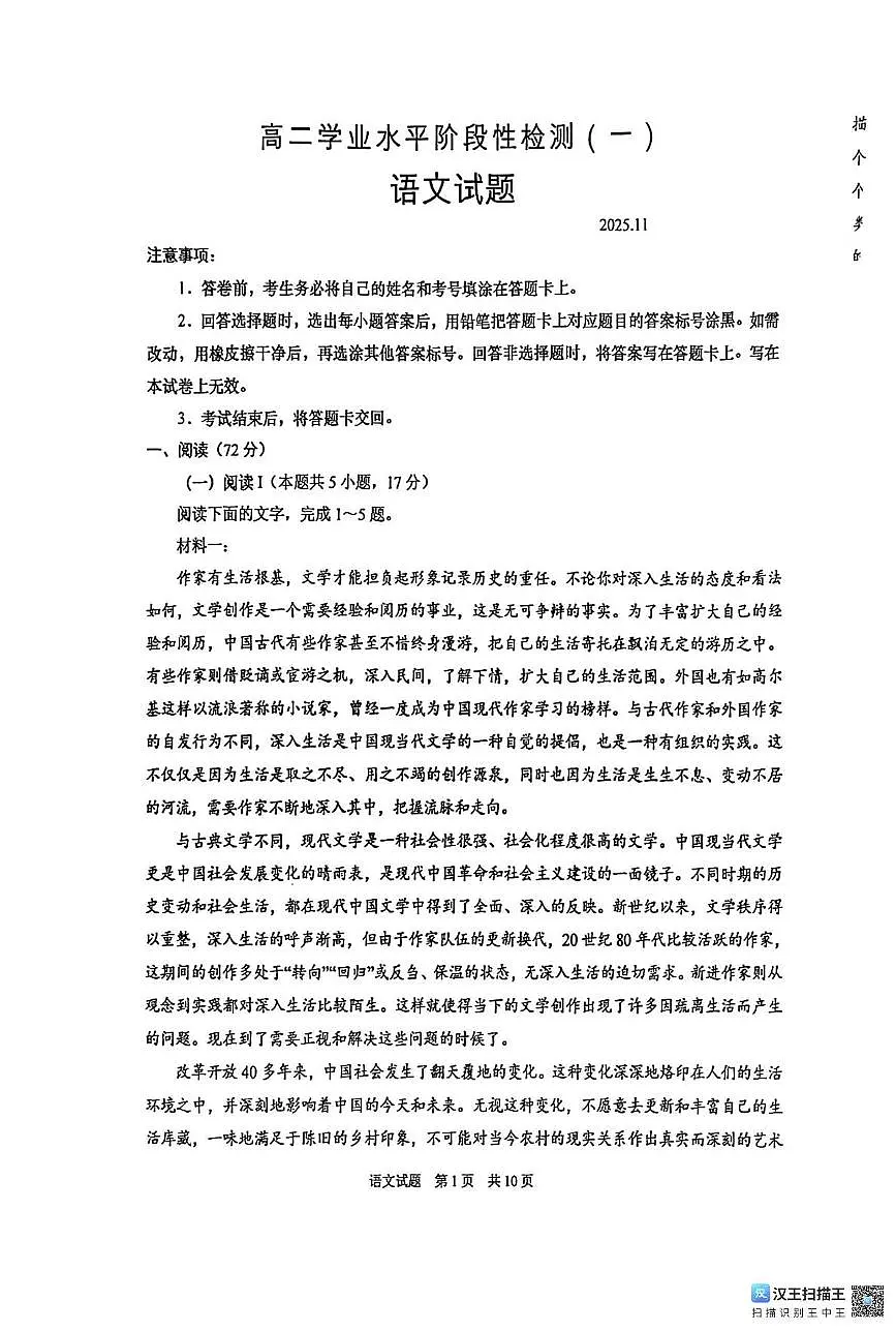 山东省青岛市莱西市2025-2026学年高二上学期11月期中考试语文试题第1页
