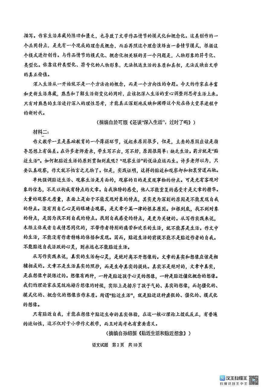 山东省青岛市莱西市2025-2026学年高二上学期11月期中考试语文试题第2页