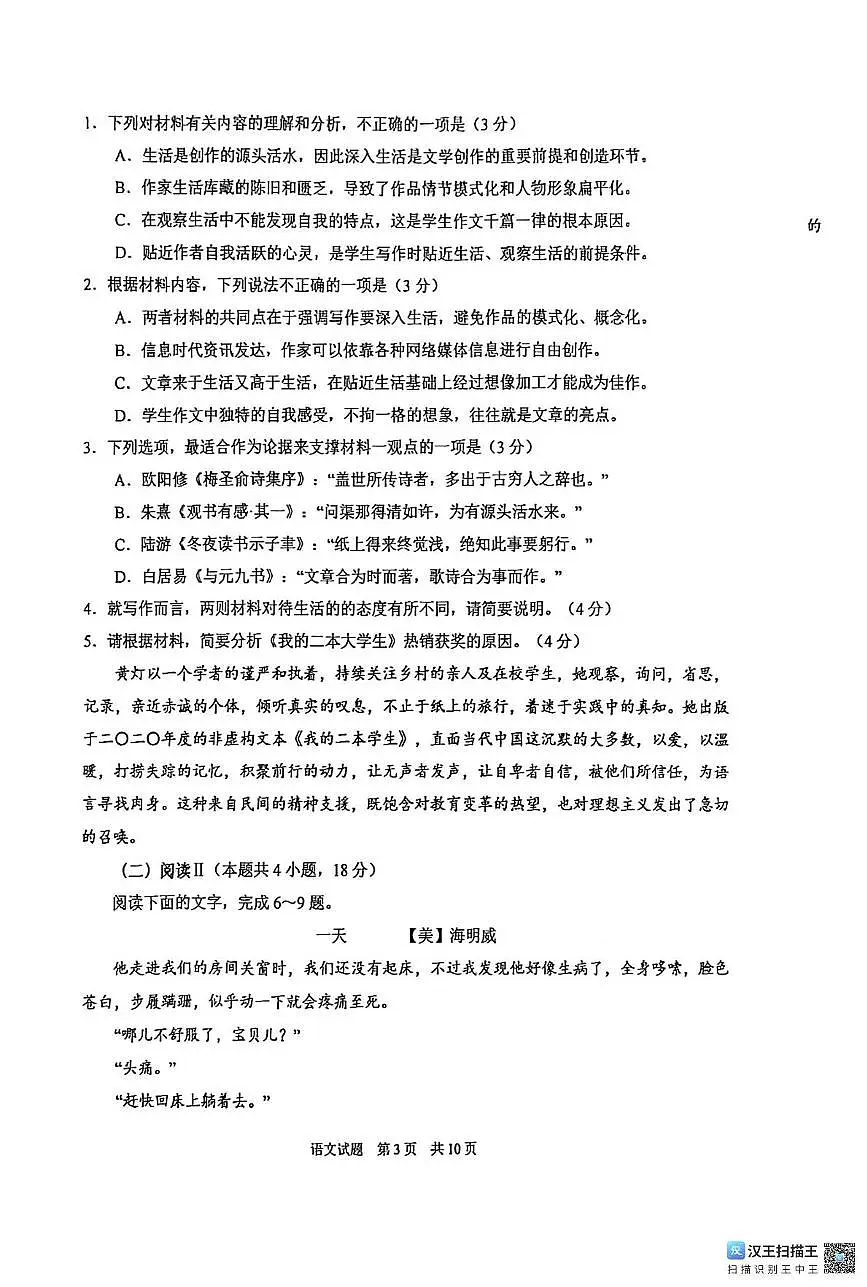山东省青岛市莱西市2025-2026学年高二上学期11月期中考试语文试题第3页