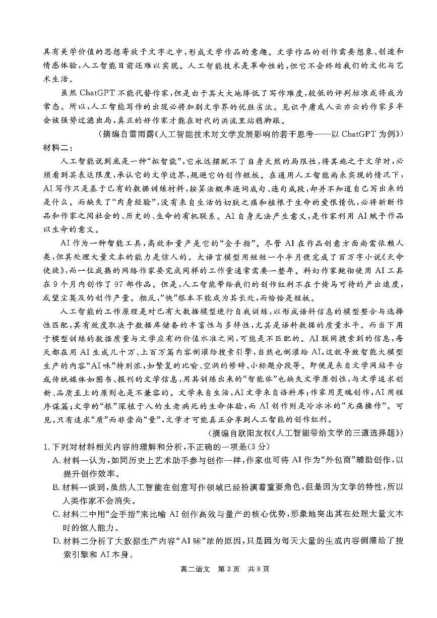 贵州省遵义市名校协作体2025-2026学年高二上学期质量监测（一）语文试题（月考）第2页