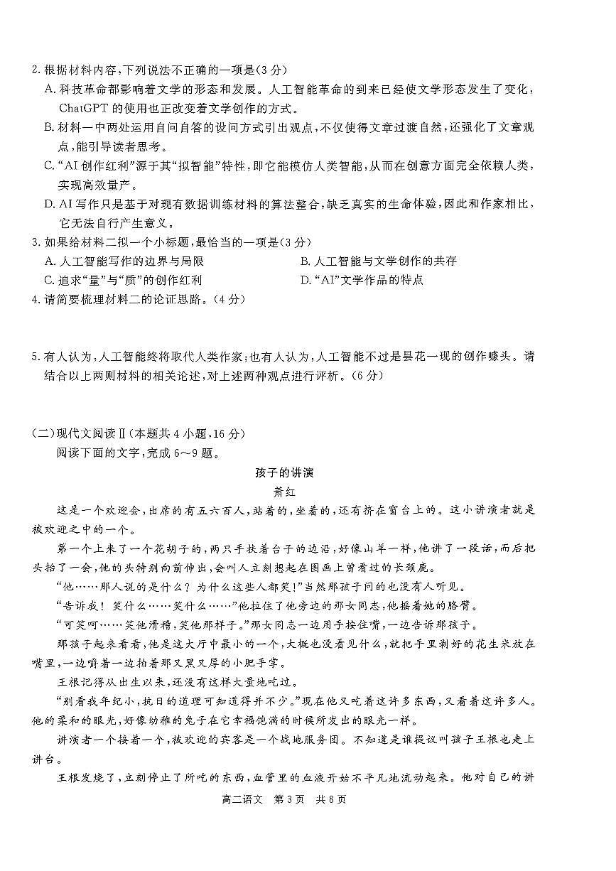 贵州省遵义市名校协作体2025-2026学年高二上学期质量监测（一）语文试题（月考）第3页