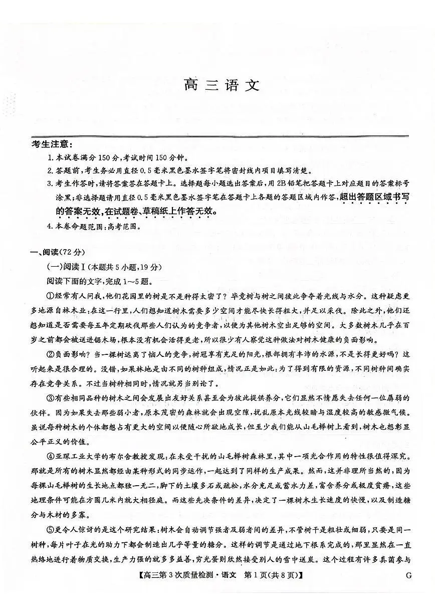 2026届河南省甘肃省九师联盟高三上学期11月联考语文试卷（月考）第1页
