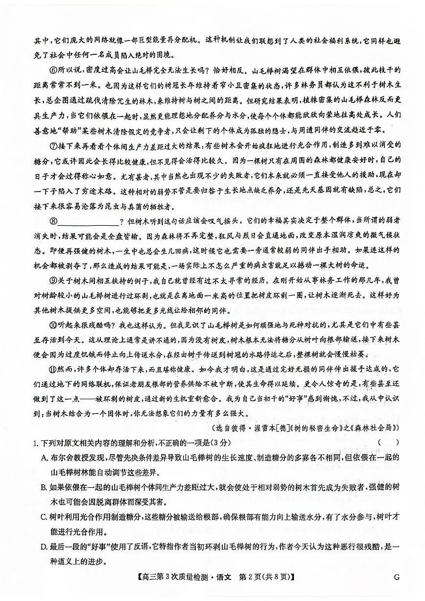 2026届河南省甘肃省九师联盟高三上学期11月联考语文试卷（月考）第2页