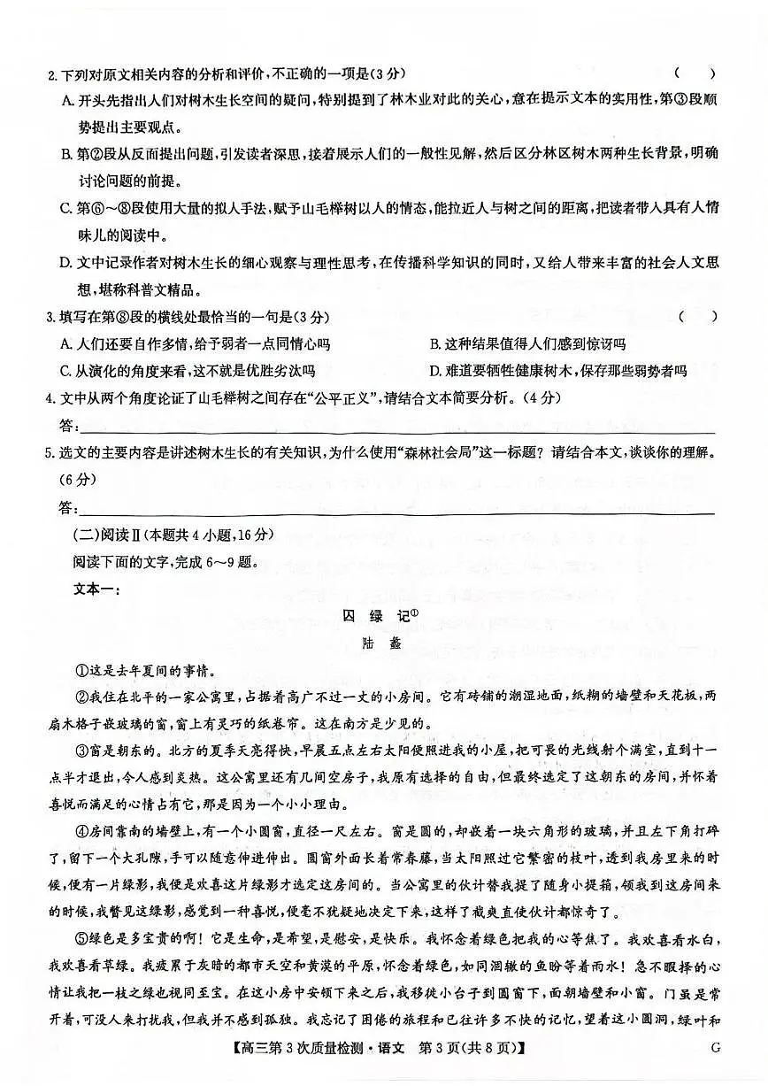 2026届河南省甘肃省九师联盟高三上学期11月联考语文试卷（月考）第3页