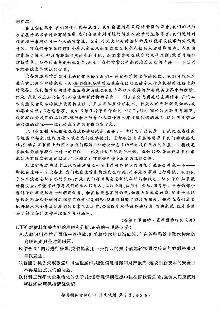 2026届江西省部分校高三上学期高考仿真模拟考试（三）语文试题（月考）第2页