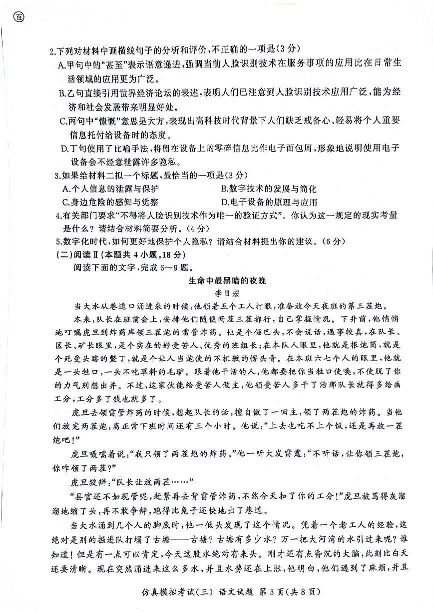 2026届江西省部分校高三上学期高考仿真模拟考试（三）语文试题（月考）第3页