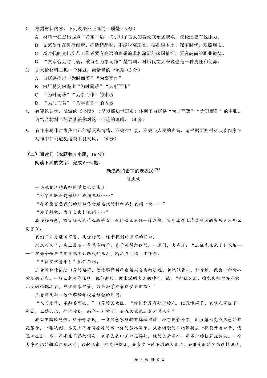 2026届重庆市金太阳好教育联盟高三上学期9月开学联考语文试题（月考）第3页