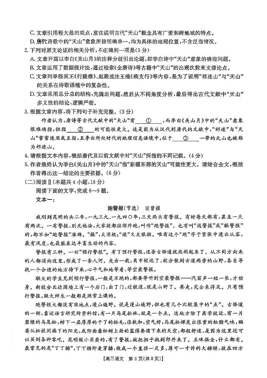 湖南省2025-2026学年高三上学期10月阶段监测联考（一模）语文试题（月考）第3页