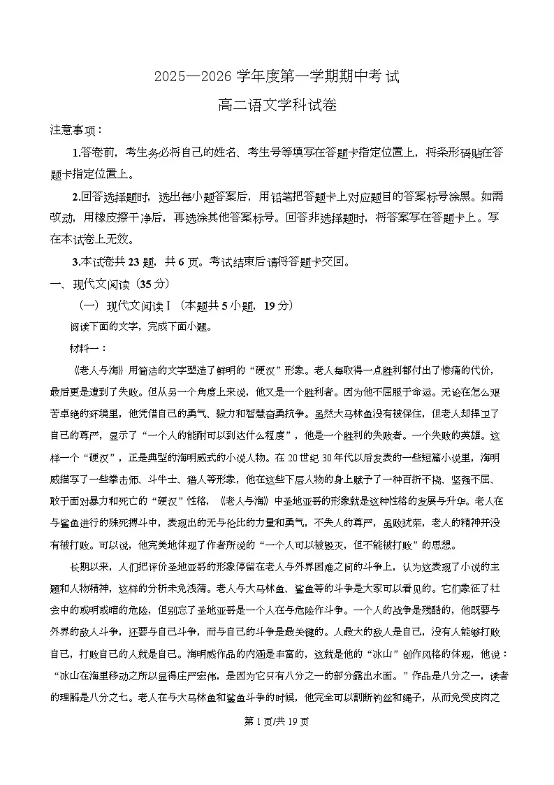 黑龙江省佳木斯市桦南县一中2025-2026学年高二上学期期中语文试题 Word版含解析第1页