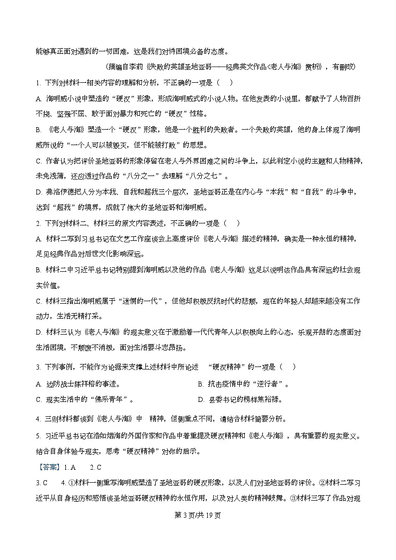 黑龙江省佳木斯市桦南县一中2025-2026学年高二上学期期中语文试题 Word版含解析第3页