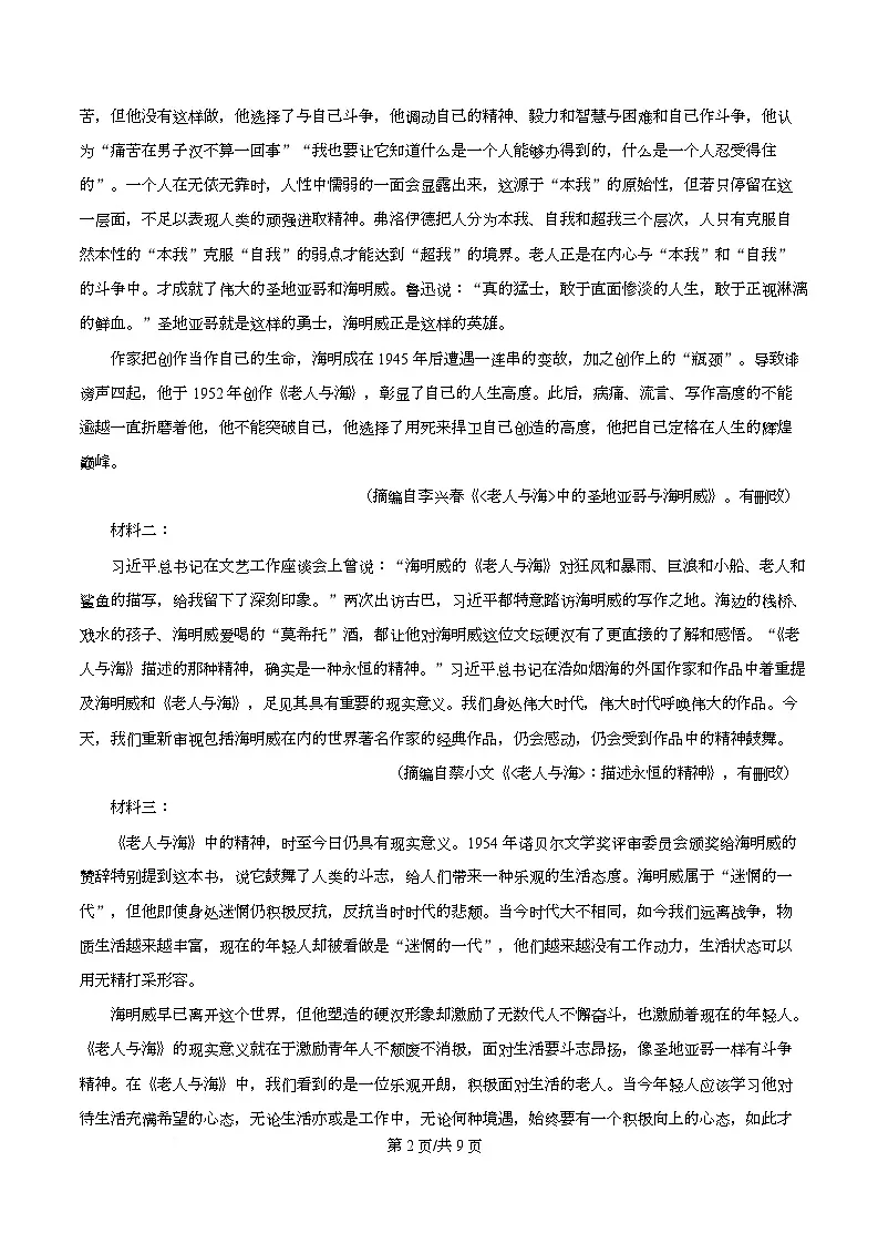 黑龙江省佳木斯市桦南县一中2025-2026学年高二上学期期中语文试题 Word版无答案第2页