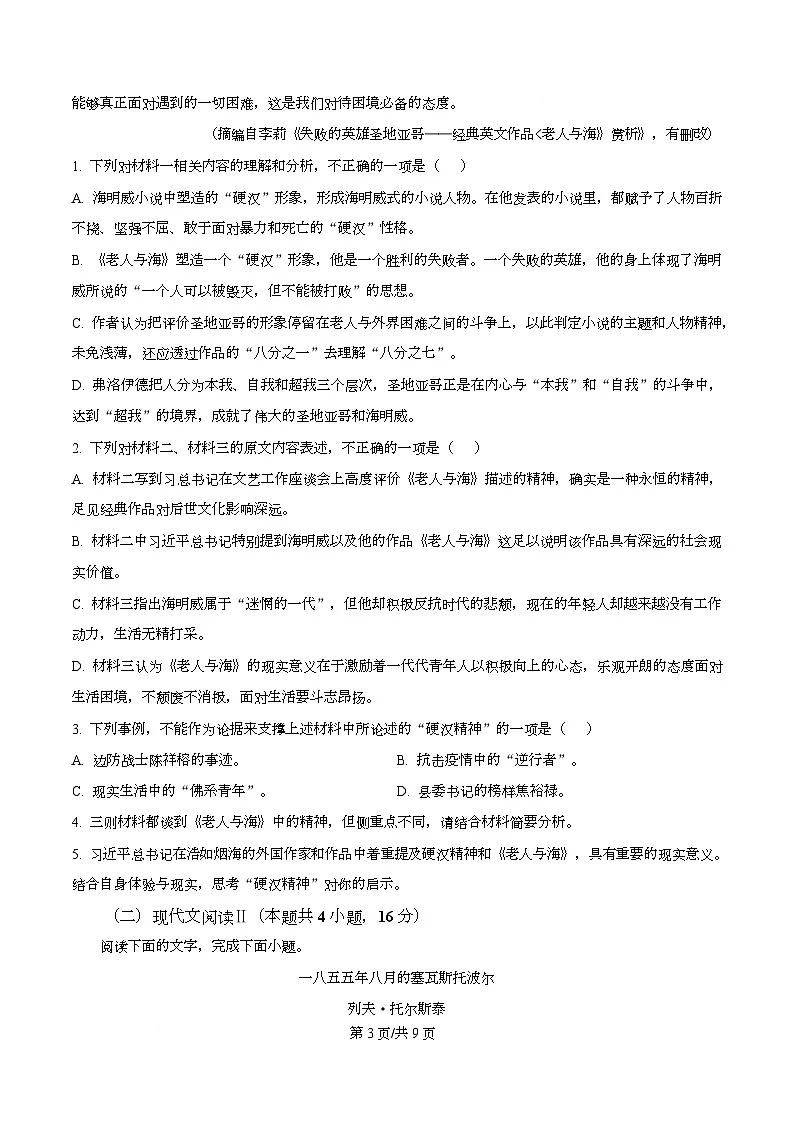 黑龙江省佳木斯市桦南县一中2025-2026学年高二上学期期中语文试题 Word版无答案第3页