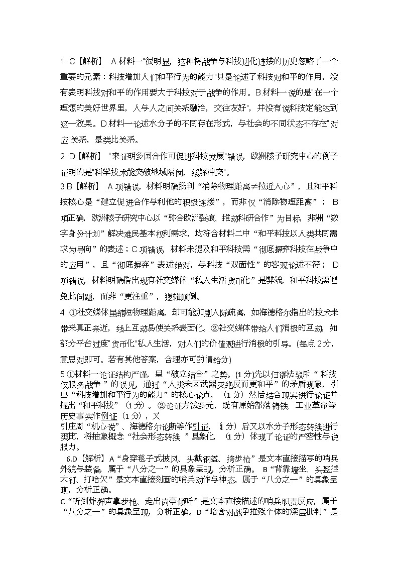 高二语文答案第1页