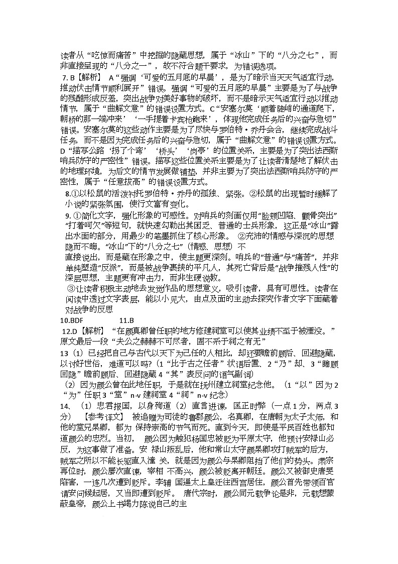 高二语文答案第2页
