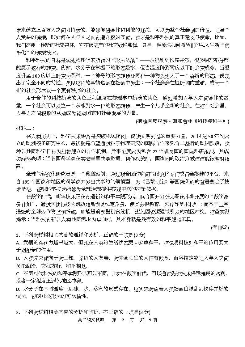 黑龙江省牡丹江市第一高级中学2025-2026学年高二上学期11月期中考试语文试题第2页