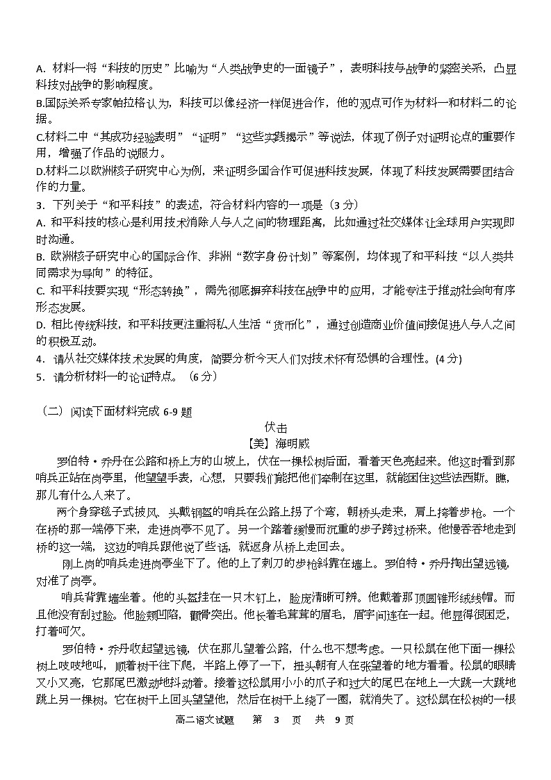 黑龙江省牡丹江市第一高级中学2025-2026学年高二上学期11月期中考试语文试题第3页