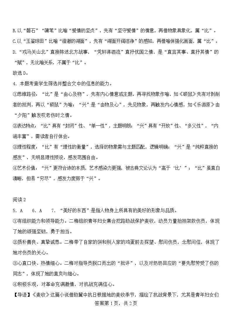 高一语文答案第2页