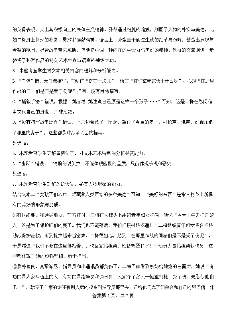 高一语文答案第3页