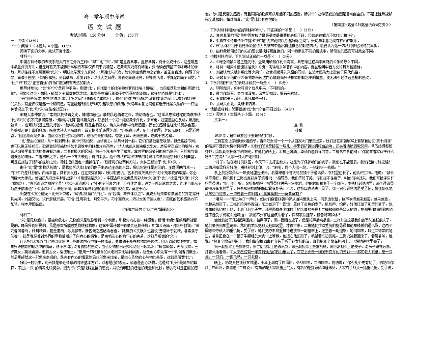 高一语文试题第1页