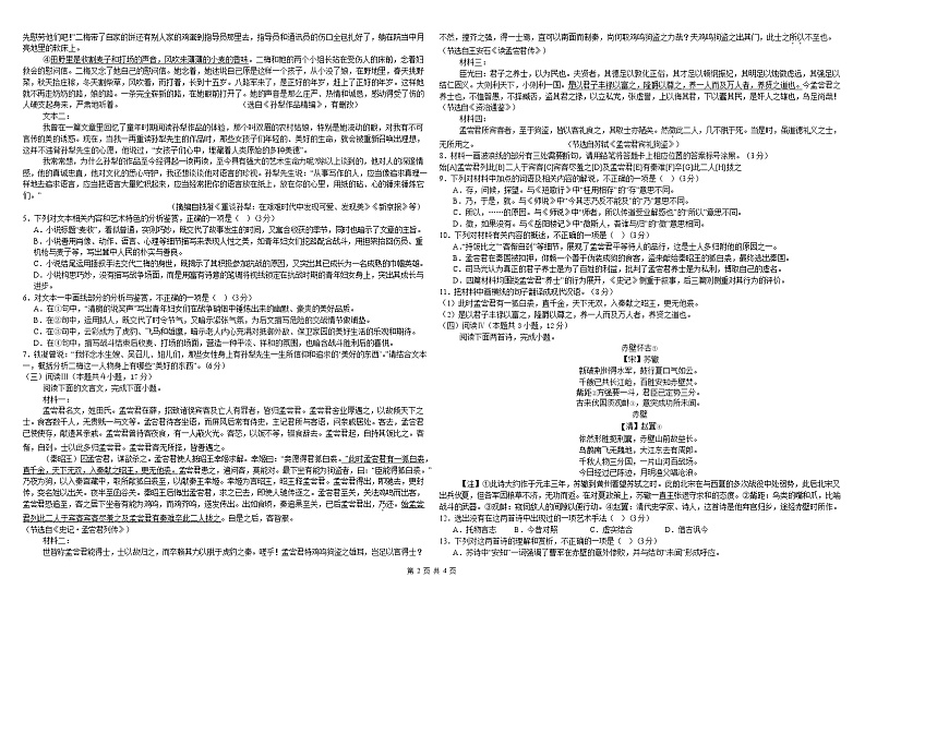 高一语文试题第2页