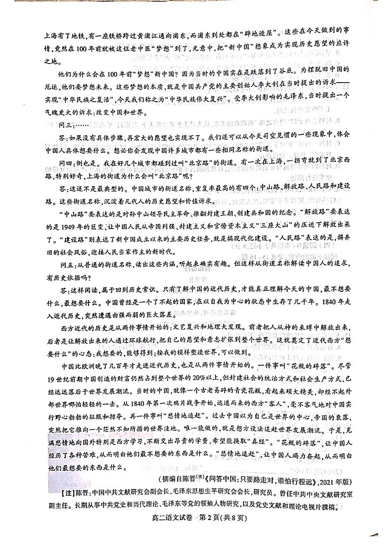 湖北省武汉市部分重点中学联考2025-2026学年高二上学期期中考试语文试卷第2页
