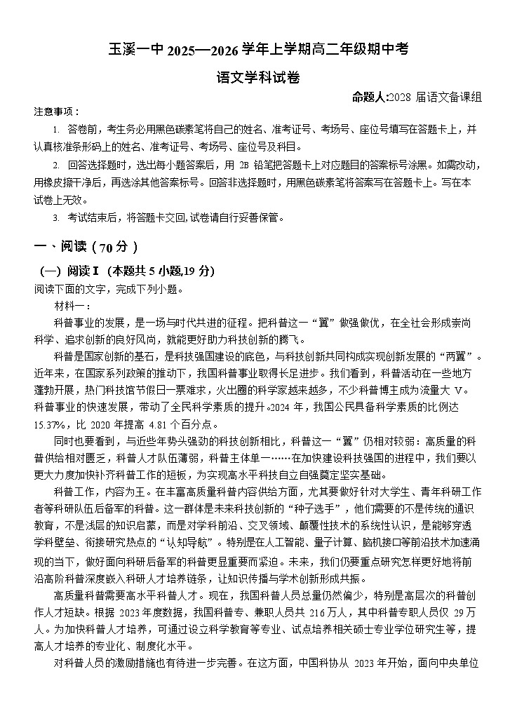 云南省玉溪第一中学2025-2026学年高二上学期期中考试语文试卷第1页