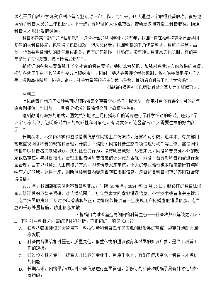云南省玉溪第一中学2025-2026学年高二上学期期中考试语文试卷第2页