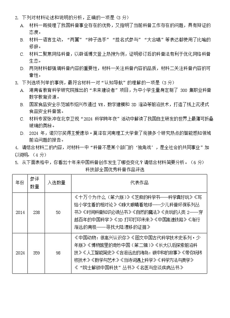 云南省玉溪第一中学2025-2026学年高二上学期期中考试语文试卷第3页