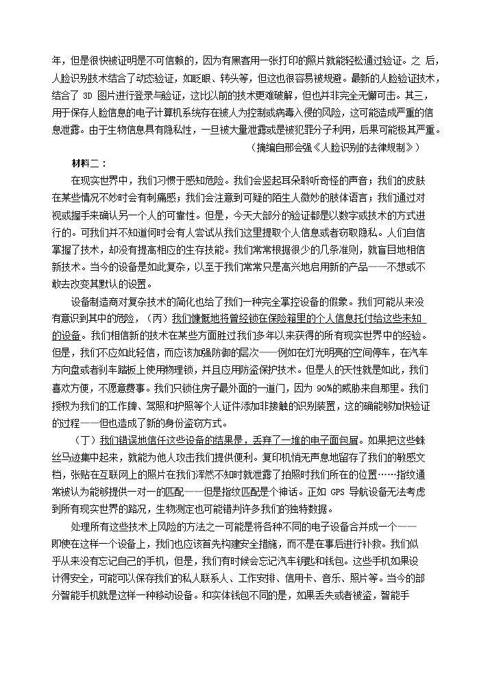 云南省玉溪第一中学2025-2026学年高一上学期期中考试语文试卷第2页