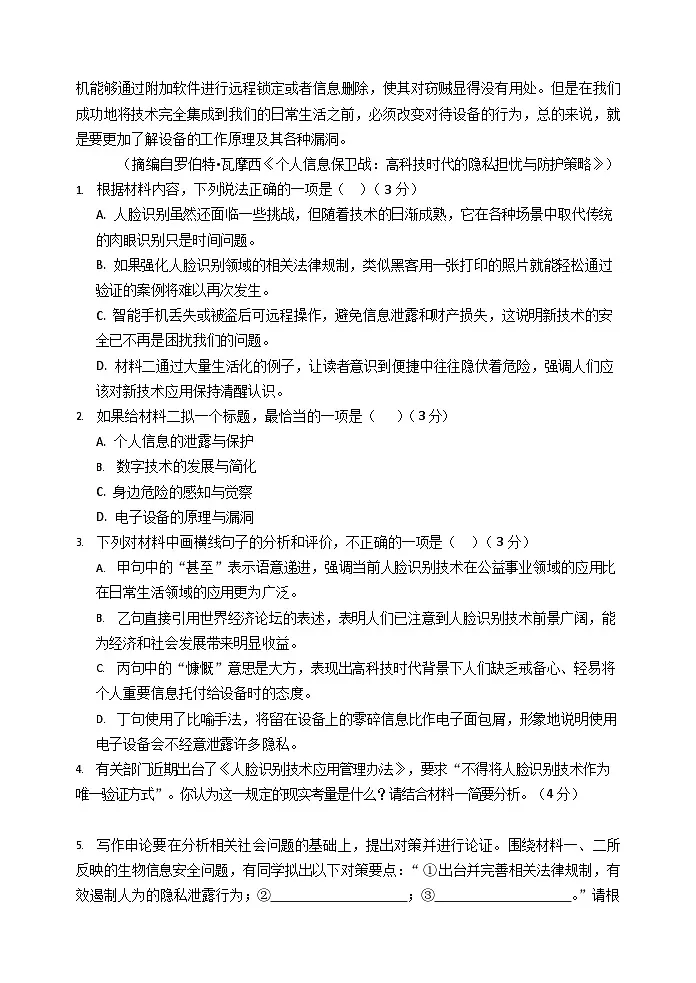 云南省玉溪第一中学2025-2026学年高一上学期期中考试语文试卷第3页