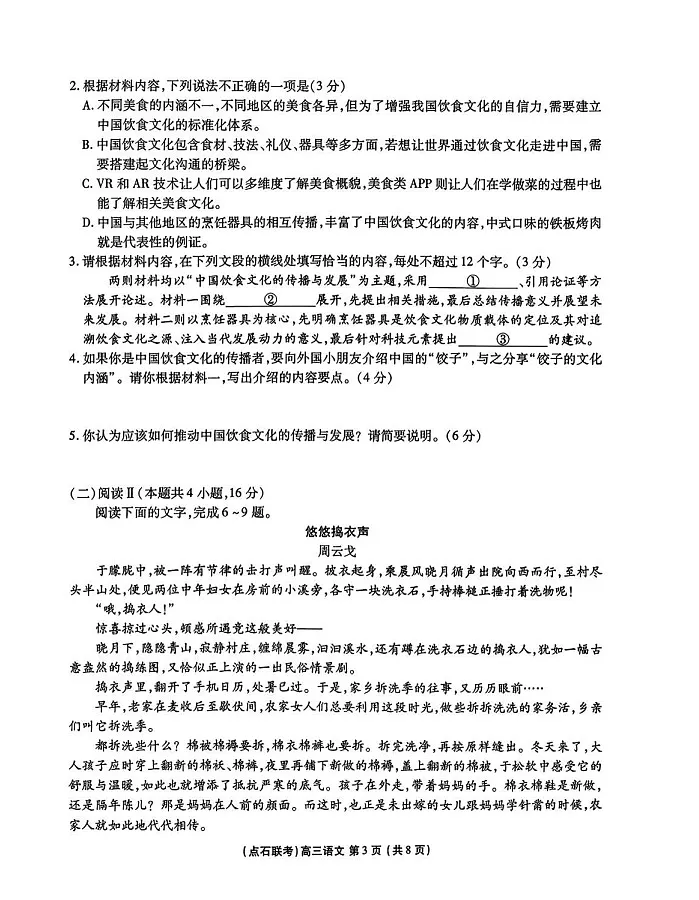 辽宁点石联考2025-2026学年高三上学期11月期中考试语文试卷第3页