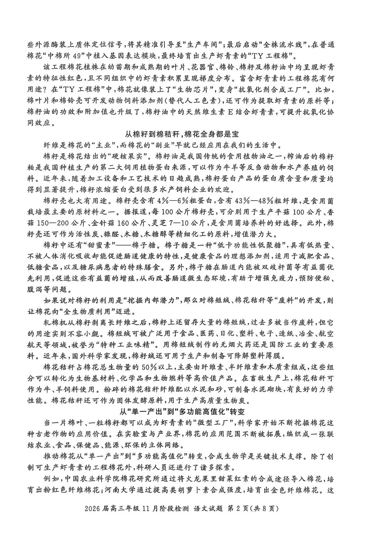 2026届百师联盟高三上学期11月联考语文试卷第2页