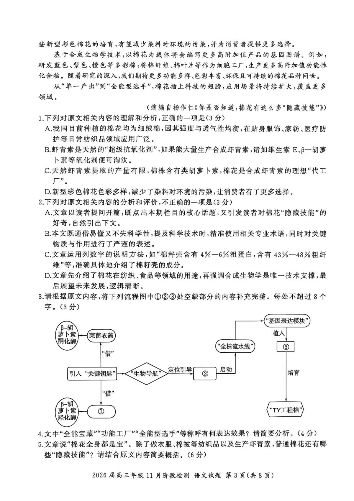 2026届百师联盟高三上学期11月联考语文试卷第3页
