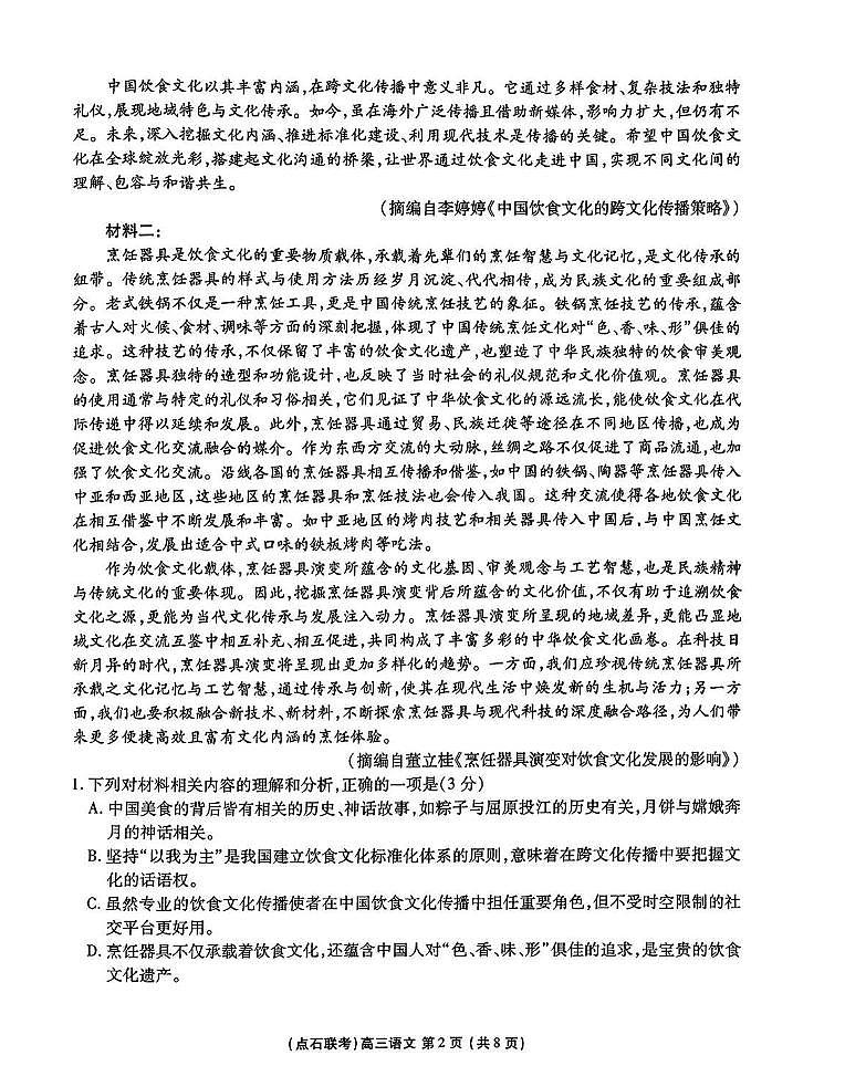辽宁点石联考2025-2026学年高三上学期11月期中语文试题+答案第2页