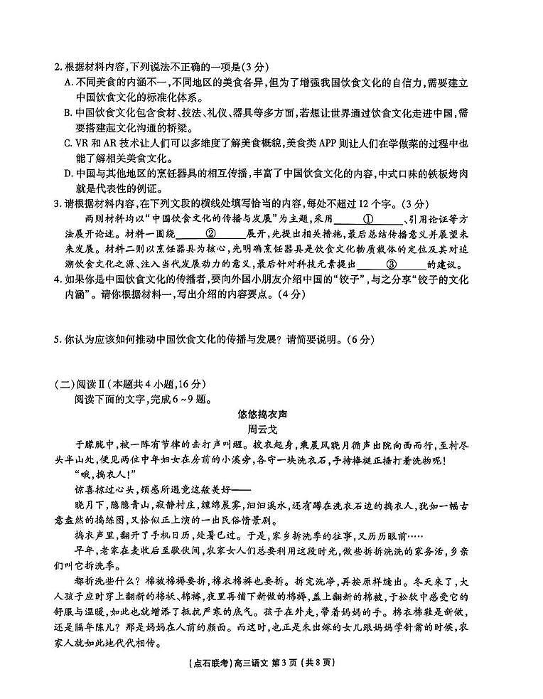 辽宁点石联考2025-2026学年高三上学期11月期中语文试题+答案第3页