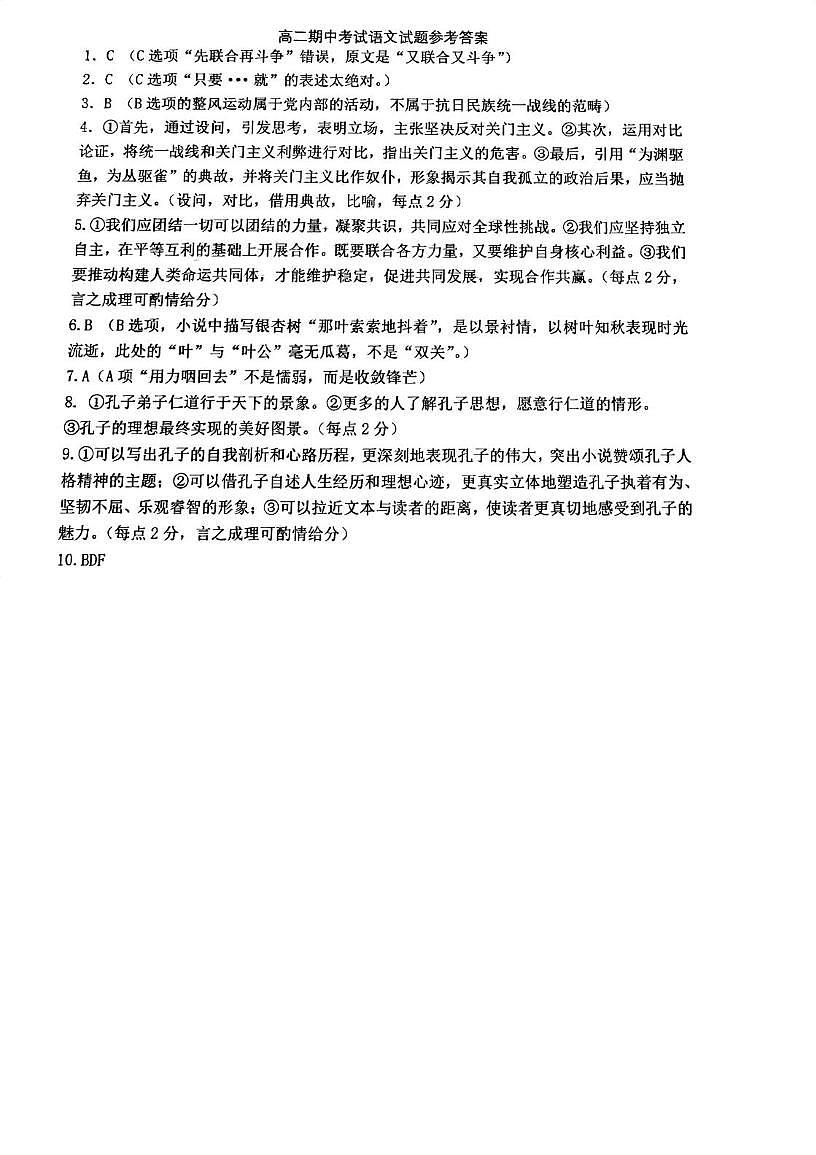 高二期中考试语文试题参考答案第1页