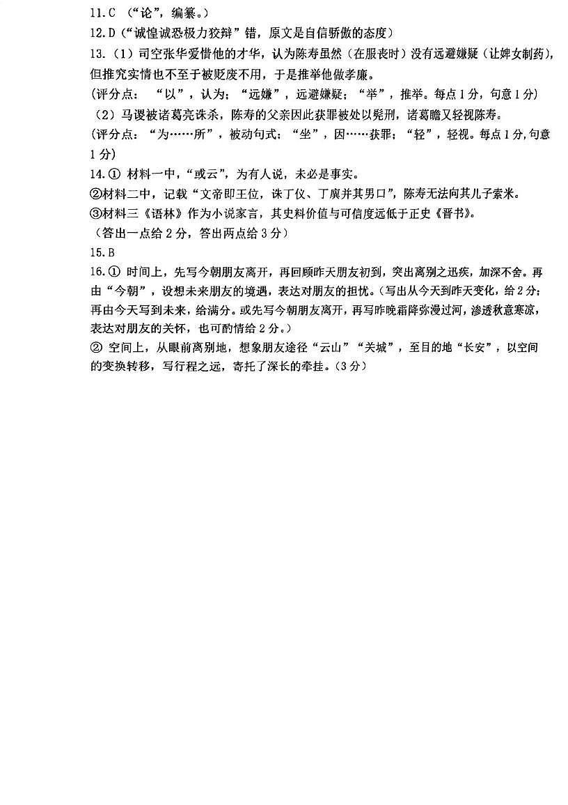 高二期中考试语文试题参考答案第2页