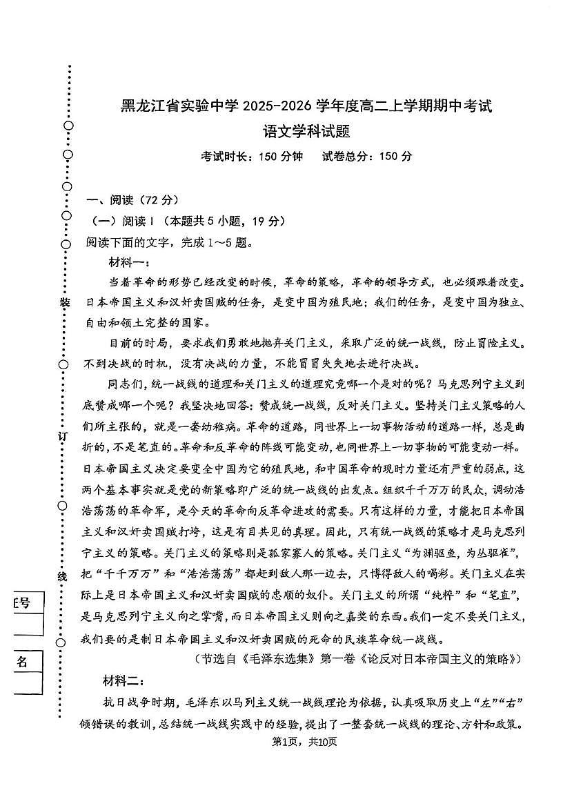 省实验高二语文期中考试题第1页