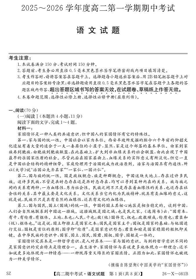 深圳盟校2025-2026学年高二上学期11月期中考试语文试题（含答案）第1页