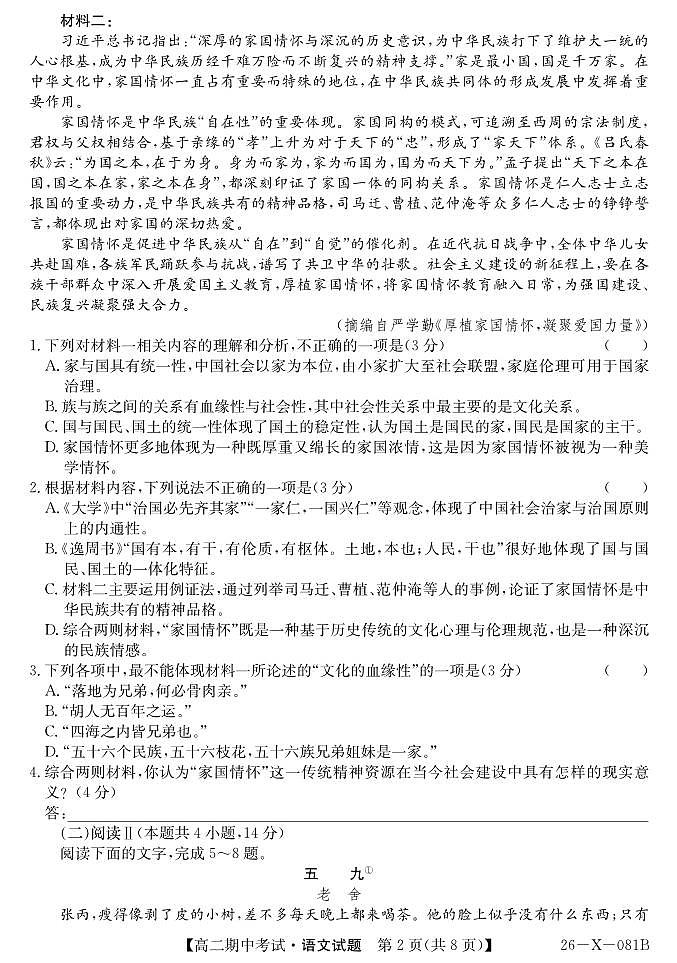 深圳盟校2025-2026学年高二上学期11月期中考试语文试题（含答案）第2页