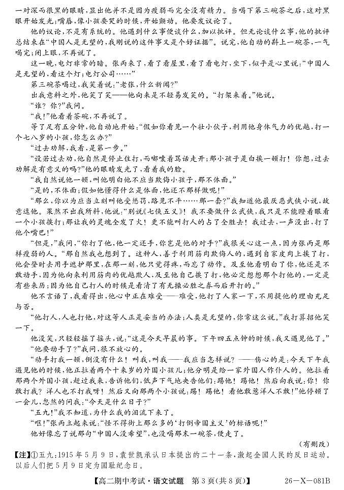 深圳盟校2025-2026学年高二上学期11月期中考试语文试题（含答案）第3页