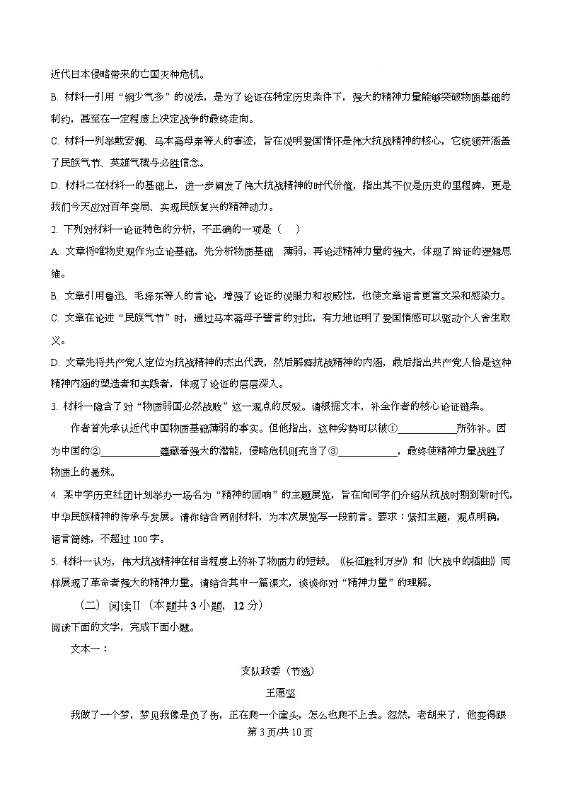 广东省清远市清新区一中2025-2026学年高二上学期期中语文试题（原卷版）第3页