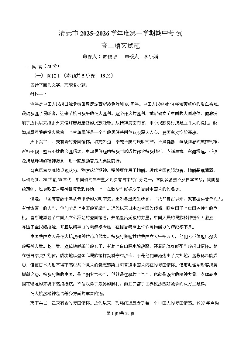 广东省清远市清新区一中2025-2026学年高二上学期期中语文试题 Word版含解析第1页