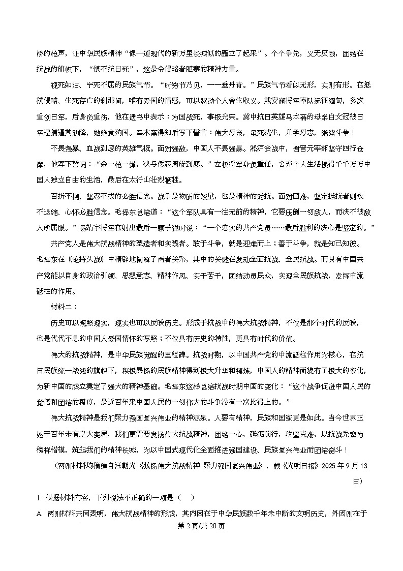 广东省清远市清新区一中2025-2026学年高二上学期期中语文试题 Word版含解析第2页