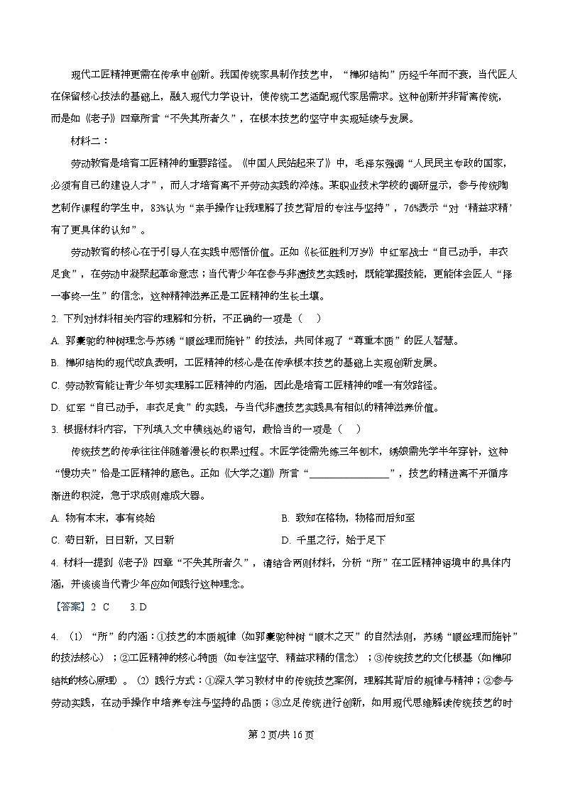 广东省深圳市三中2025-2026学年高二上学期期中模拟（二）语文试题 Word版含解析第2页