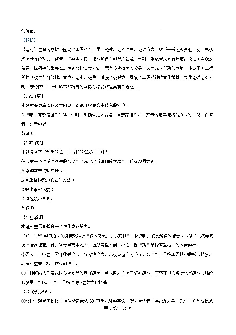 广东省深圳市三中2025-2026学年高二上学期期中模拟（二）语文试题 Word版含解析第3页