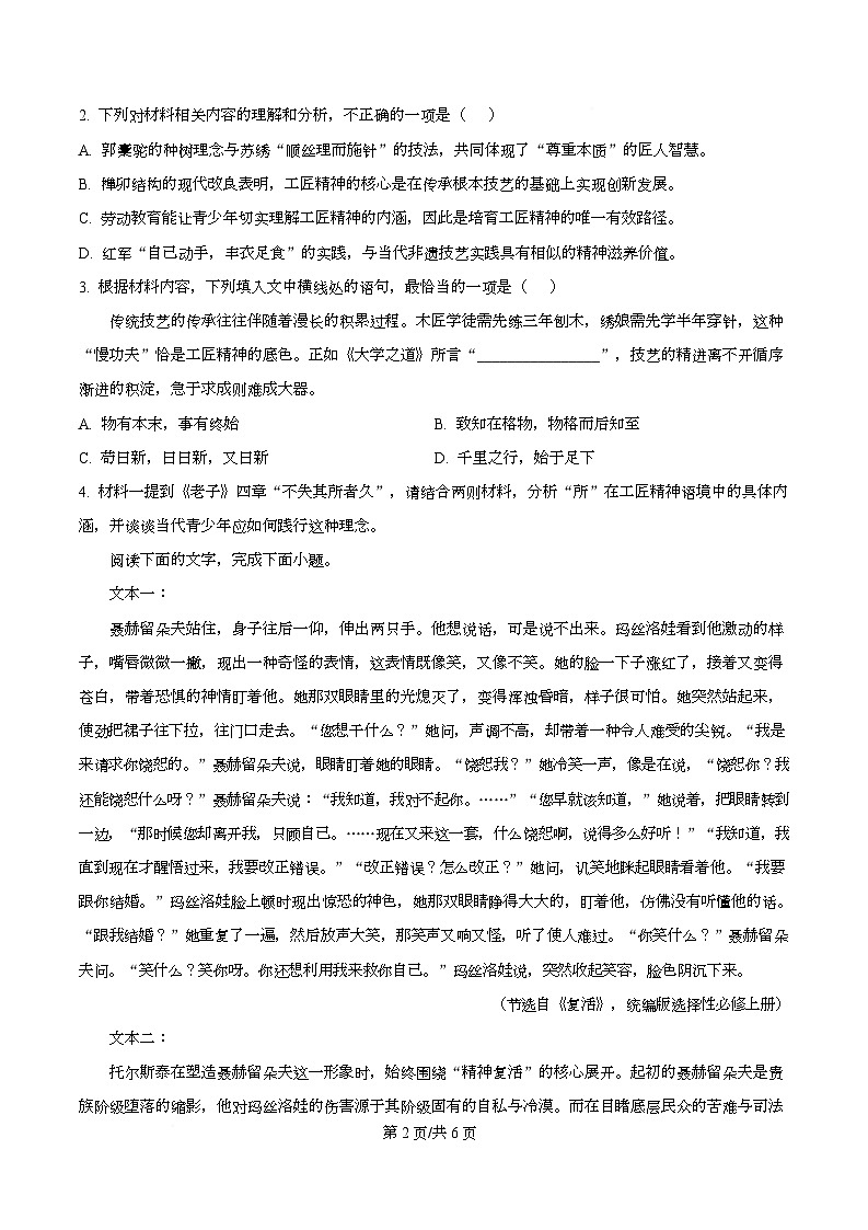 广东省深圳市三中2025-2026学年高二上学期期中模拟（二）语文试题（原卷版）第2页