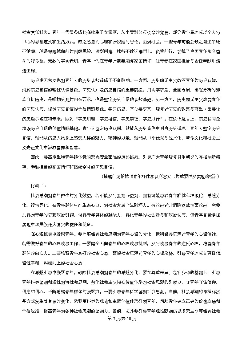 四川省眉山市眉山中学2025-2026学年高一10月月考语文试题（原卷版）第2页