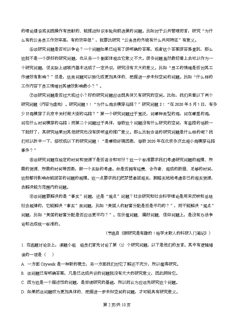 四川省眉山市仁寿县一中（北校区）2025-2026学年高一10月月考语文试题（原卷版）第2页