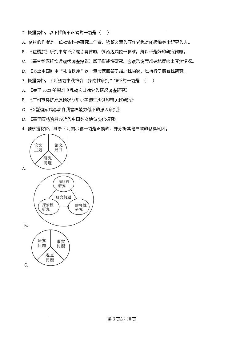 四川省眉山市仁寿县一中（北校区）2025-2026学年高一10月月考语文试题（原卷版）第3页